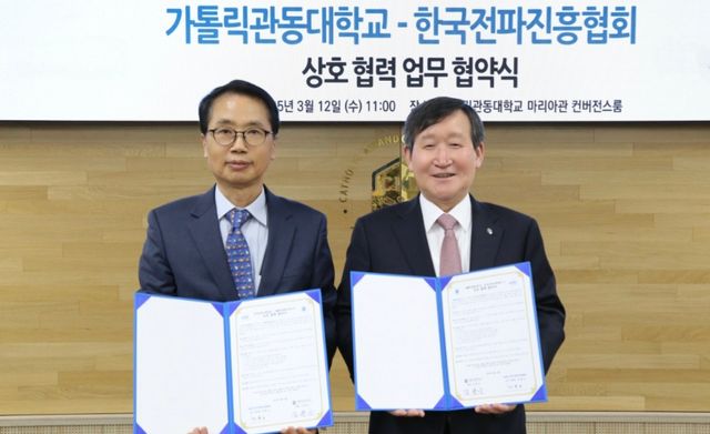 정흥보 한국전파진흥협회 상근부회장(왼쪽),김용승&nbsp;가톨릭관동대학교 총장 /&nbsp;사진=한국전파진흥협회