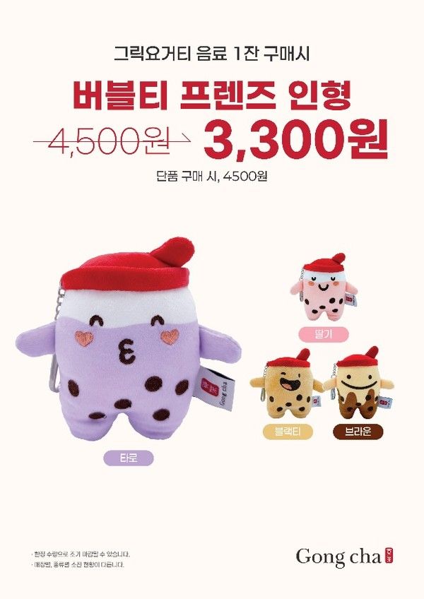 사진 =공차코리아