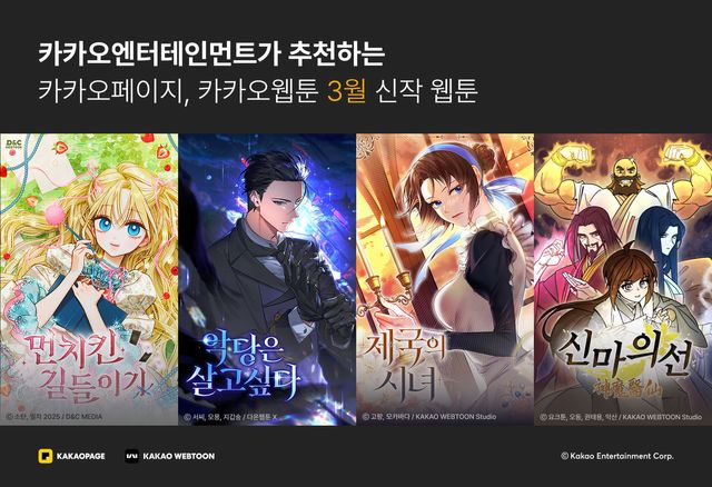 사진=카카오엔터테인먼트