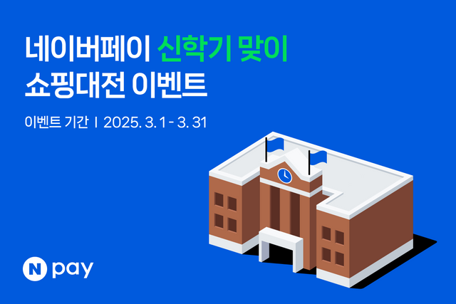 사진=네이버페이