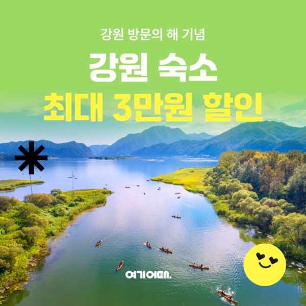 사진=여기어때