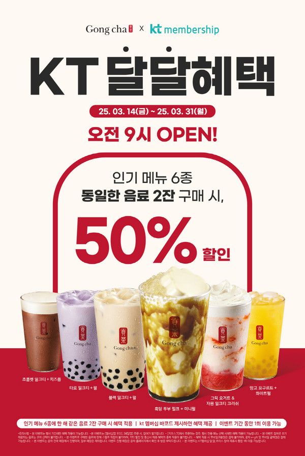 사진=공차코리아