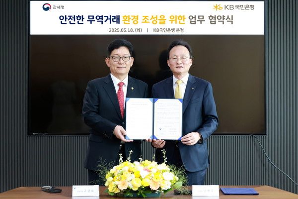 지난 18일 서울시 영등포구에 위치한&nbsp;KB국민은행 신관에서&nbsp;열린 협약식에 고광효&nbsp;관세청장(좌측),&nbsp;이환주 KB국민은행장(우측)이 기념촬영을 하고 있다. /사진=KB국민은행