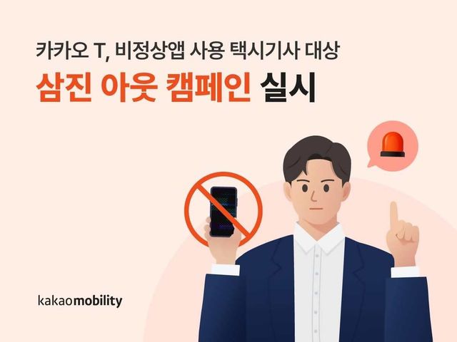 사진=카카오모빌리티