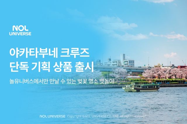 사진=놀유니버스