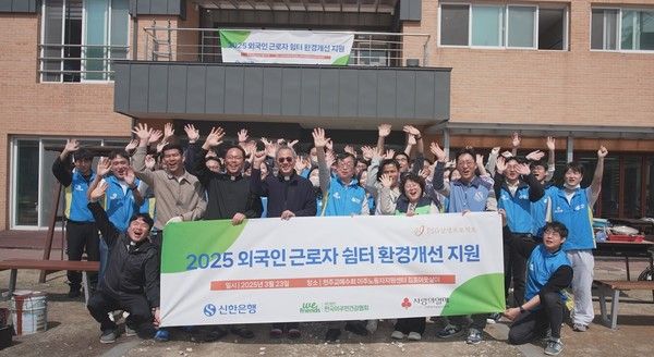 지난 23일 경기도 김포시 소재 이주노동자센터 '김포이웃살이'에서 외국인 근로자 쉼터 환경 개선을 위한 임직원 봉사활동을 진행하고 신한은행 임직원, 김포이웃살이쉼터 및 (사)위프렌즈 관계자, 외국인 근로자 등 봉사활동 참가자들이 기념 촬영하는 모습 /사진=신한은행