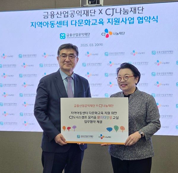 주완 금융산업공익재단 이사장(왼쪽)과 민희경 CJ사회공헌추진단 부사장(오른쪽)이 지난 20일 CJ제일제당센터에서 '지역아동센터 다문화교육 지원사업 협약식'을 맺었다. /사진=금융산업공익재단