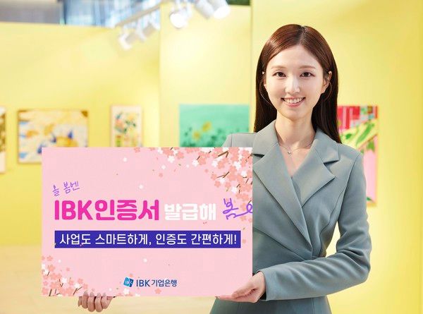 사진=IBK기업은행