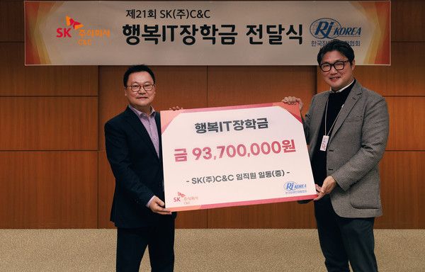 27일 성남시 분당구 SK-u타워에서 열린 '2025년 행복IT장학금 전달식'에서 (오른쪽) 신용운 SK C&C 구매담당과 조성민 한국장애인재활협회 총장이 기념촬영을 하고 있다./사진=SK C&C