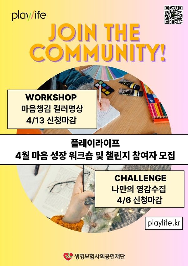 사진=생명보험사회공헌재단