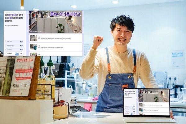 SK브로드밴드가 AI 동영상 광고 제작 솔루션 'GenAd'를 'B tv 우리동네광고'에 적용했다./사진=SK브로드밴드