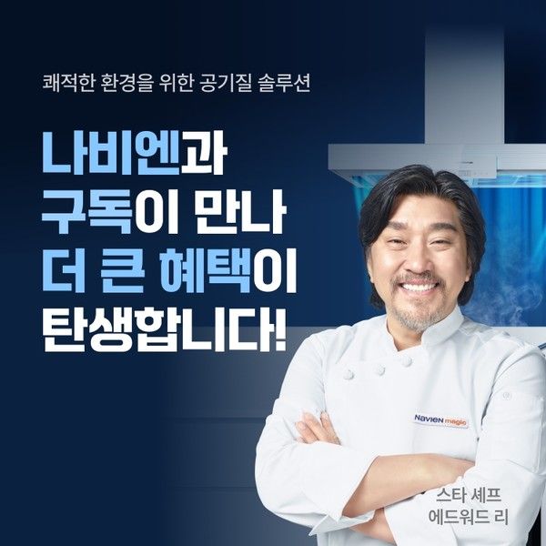 사진=경동나비엔