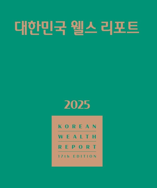 2025 대한민국 웰스 리포트 캡쳐 / 사진=하나은행