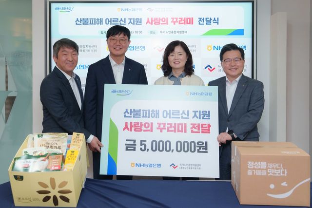 독거노인종합지원센터에서 열린 전달식에서 박내춘 농협은행 부행장(왼쪽에서 두번째), 김현미 독거노인종합지원센터장(왼쪽에서 세번째) 및 임직원들이 기념촬영을 하고 있다.&nbsp; / 사진=NH농협은행