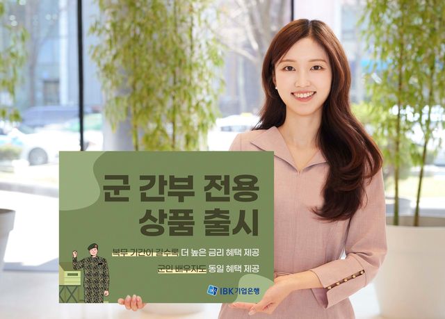 사진=IBK기업은행