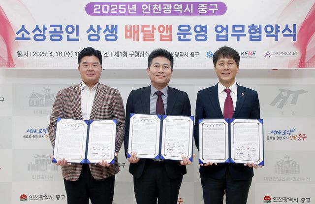 신한은행은 인천광역시 중구와 상생배달앱 운영을 위한 업무협약식을 가졌다.&nbsp; 전성호 신한은행 땡겨요사업단장(오른쪽)과 김정헌 인천광역시 중구청장(가운데), 신인수 인천광역시 중구 소상공인연합회장이 기념 촬영을 고 있다. 사진=신한은행