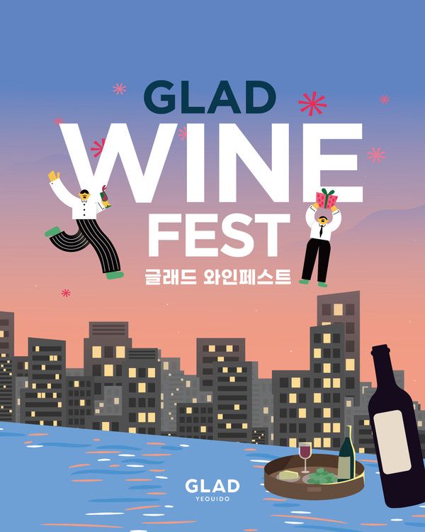 글래드 와인 페스트 /사진=웨스틴 조선 서울