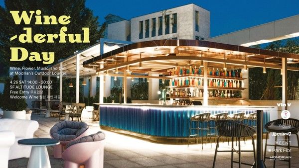 '와인더풀 데이' /사진=몬드리안서울이태원