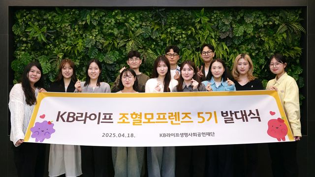 사진=KB라이프생명사회공헌재단