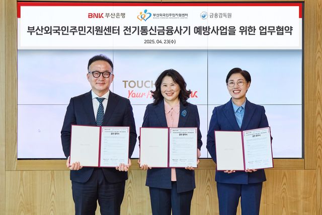 (오른쪽부터)문정원 BNK부산은행 금융소비자총괄책임자,&nbsp;이인경 부산외국인주민지원센터 센터장,&nbsp;이호진 금융감독원 부산울산지원 지원장 / 사진=BNK부산은행