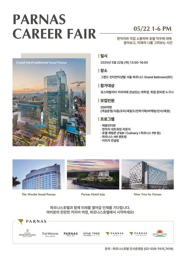 사진=파르나스호텔