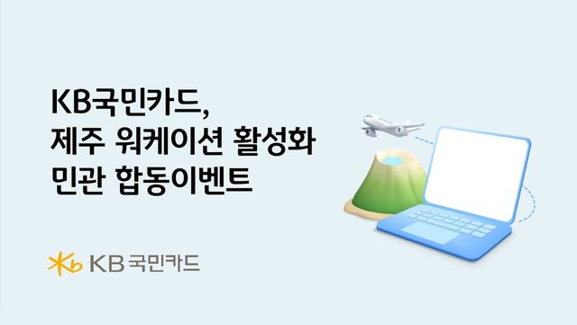 사진=KB국민카드