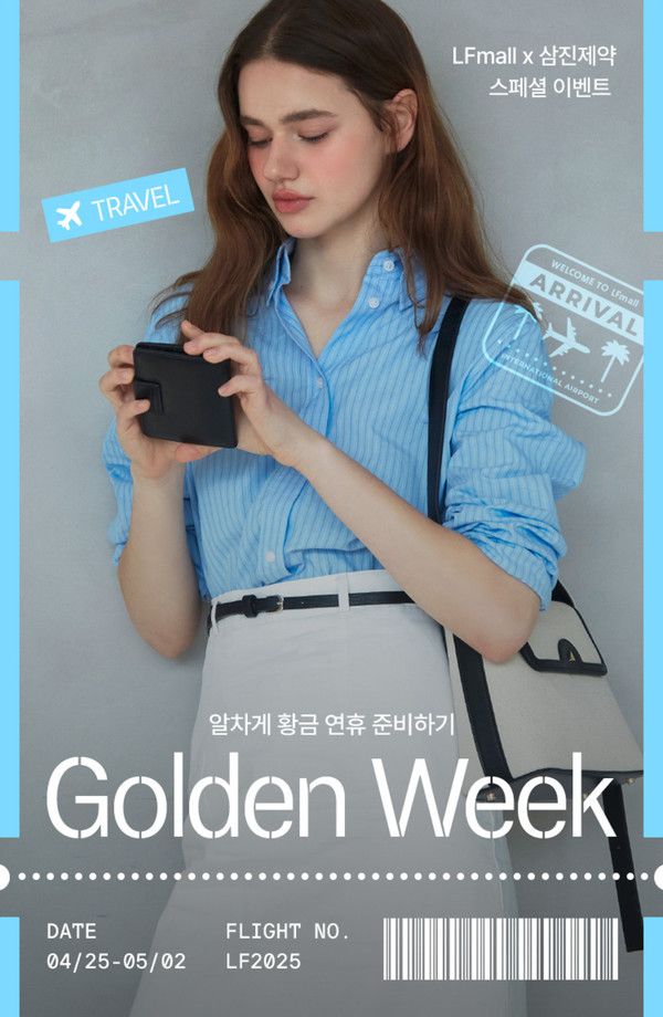 LF몰 골든위크 프로모션 /사진=LF