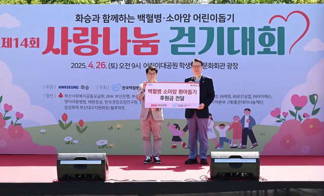 (왼쪽부터) 이영환 경남울산영업그룹장,&nbsp;박동호 한국백혈병소아암협회&nbsp;부산지회장 / 사진=BNK부산은행