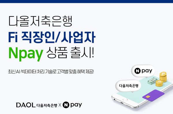 사진=다올저축은행