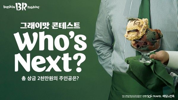 사진=SPC 배스킨라빈스