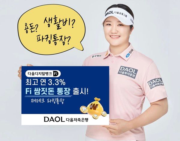 사진=다올저축은행