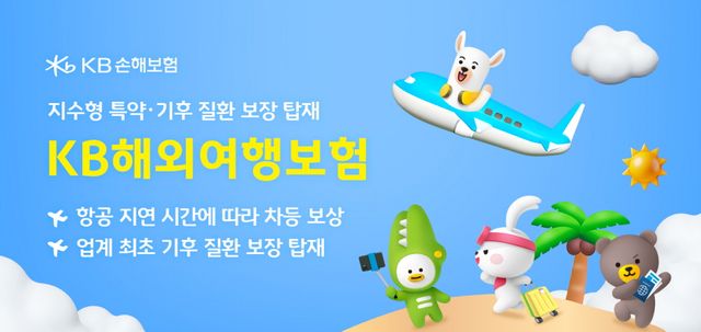 사진=KB손해보험