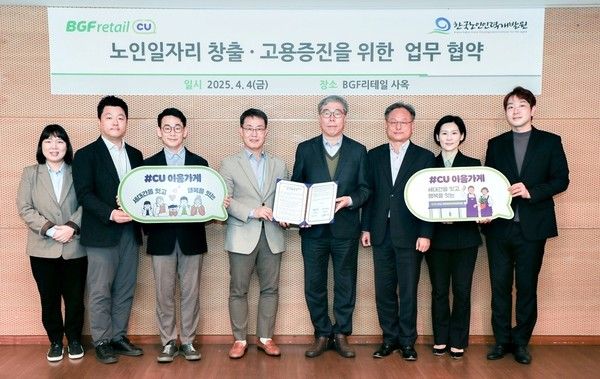 BGF리테일 류철한 경영지원부문장(왼쪽 네번째)과&nbsp;한국노인인력개발원 김미곤 원장(오른쪽 네번째)을&nbsp;비롯한 실무진들이&nbsp;MOU&nbsp;기념 사진을 촬영하고 있다. /사진=BGF리테일
