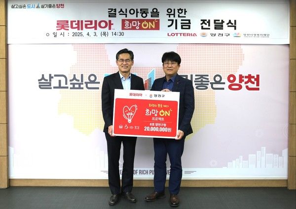 이승주 롯데GRS 마케팅부문장(우)과 이기재 양천구청장(좌)이&nbsp;지역아동들을 위한 희망ON 기금 전달식을 진행했다. /사진=롯데GRS