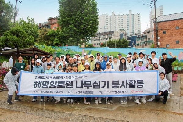 지난 5월 10일 나무심기 봉사활동에 참여한 한국투자증권 임직원 및 가족들이 기념 사진을 촬영하고 있다. 사진=한국투자증권