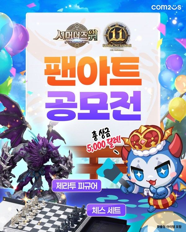 '서머너즈 워' 출시 11주년 기념 팬아트 공모전 /사진=컴투스