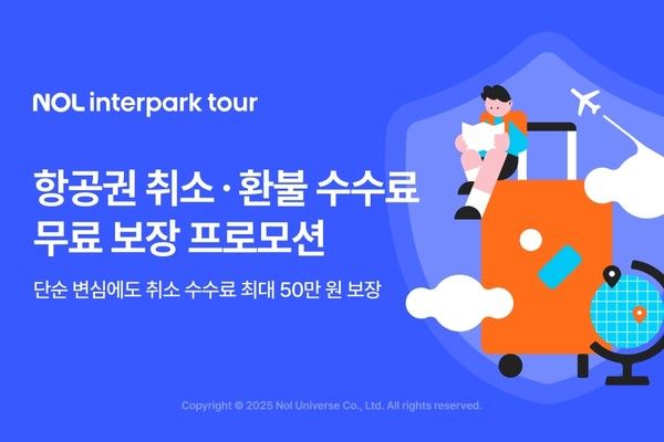 사진=놀 인터파크투어