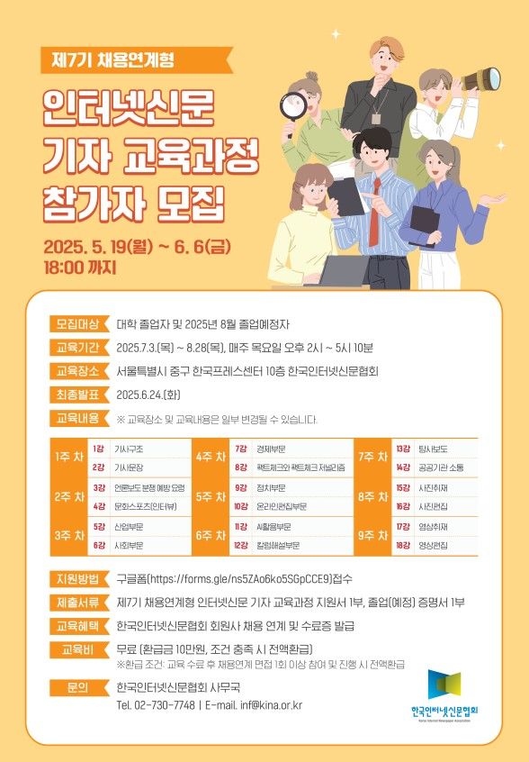 사진=한국인터넷신문협회