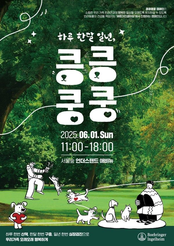 사진=한국베링거인겔하임동물약품