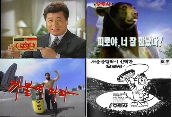 1980년대부터 본격적으로 시작한 우루사 광고 /사진=대웅제약