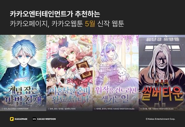 5월 화제의 웹툰 신작 /사진=카카오엔터