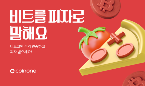 사진=코인원