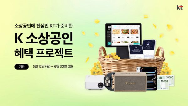 KT는 소상공인을 위해 'K소상공인 혜택 프로젝트'를 6월 30일까지 진행한다. /사진=KT