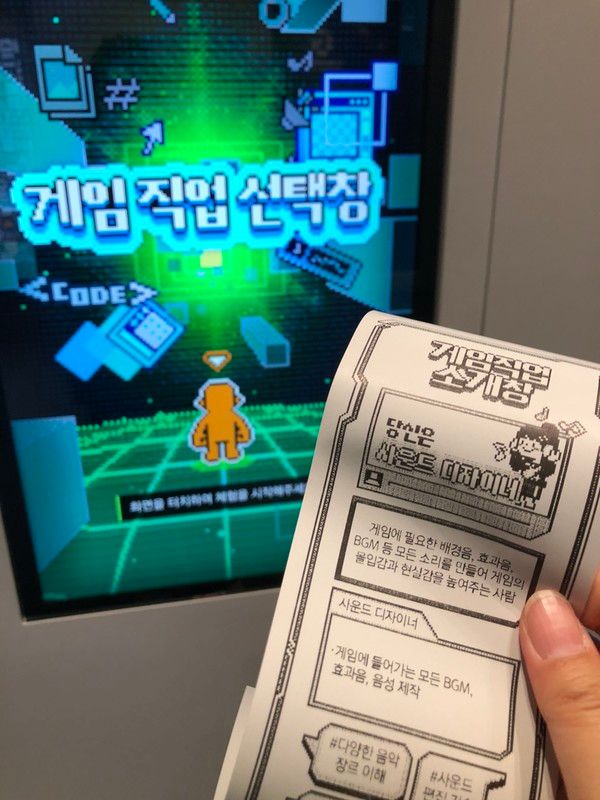 게임직업 추천 테스트 코너의 체험 결과 /사진=김현정 기자