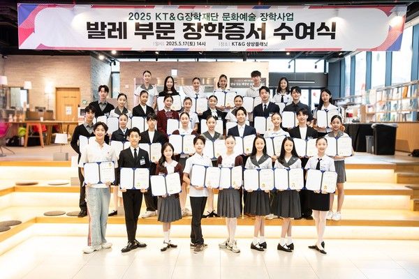 사진=KT&G장학재단