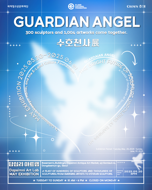 사진=이랜드문화재단