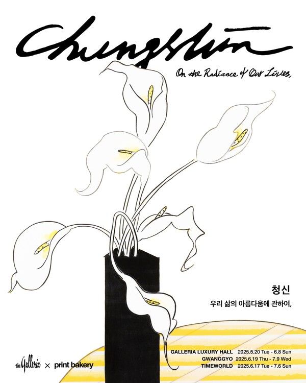 청신 아트 프로젝트 포스터 /사진=갤러리아백화점