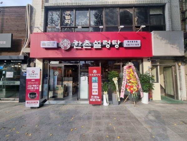 사진=한촌설렁탕