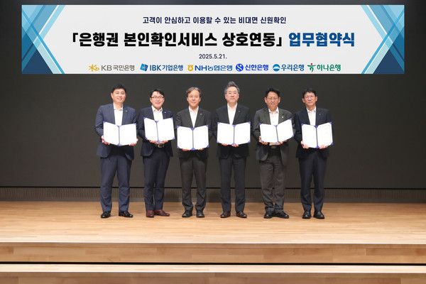 하나은행은 21일 국내 주요 은행(국민∙농협∙신한∙우리∙IBK)과 함께 은행권 공동 본인확인서비스 추진 및 마케팅을 위한 MOU를 체결했다고 밝혔다. 이날 협약식에 참석한 은행 주요 관계자들이 기념촬영을 하고있다. 사진=하나은행