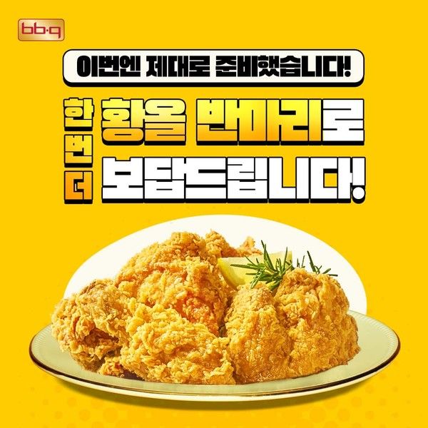 사진=제너시스BBQ